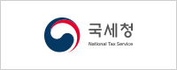 국세청 바로가기